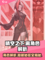 晴空之下离角色解析介绍