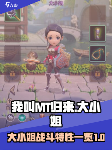 我叫MT归来大小姐怎么样介绍截图1