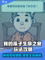 我的孩子生命之泉怎么玩介绍