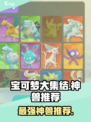 宝可梦大集结神兽推荐介绍