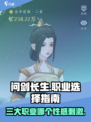 问剑长生哪个职业好玩介绍