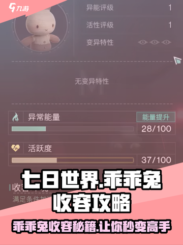 七日世界💡乖乖兔收容攻略，快速搞定兔子！截图1