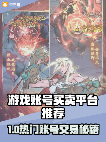 🔥卖游戏账号哪个平台靠谱？速看！🎮截图1