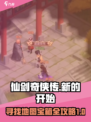 仙剑奇侠传新的开始地图宝箱在哪介绍