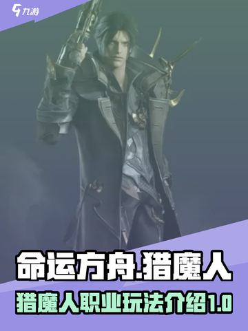 命运方舟猎魔人攻略介绍截图1