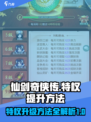 仙剑奇侠传新的开始特权怎么升级介绍