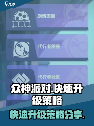 众神派对🔥快速升级秘籍，轻松飙升战力！截图1
