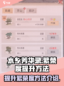 《水乡芳华录》繁荣度🔥提升秘籍🎉
