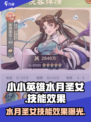 小小英雄水月圣女怎么样介绍