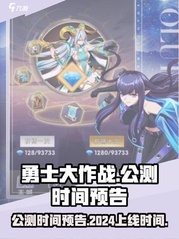 勇士大作战公测时间预告介绍截图1