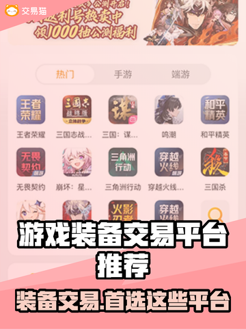 游戏装备交易平台推荐🔥🎮买卖装备必看！截图1