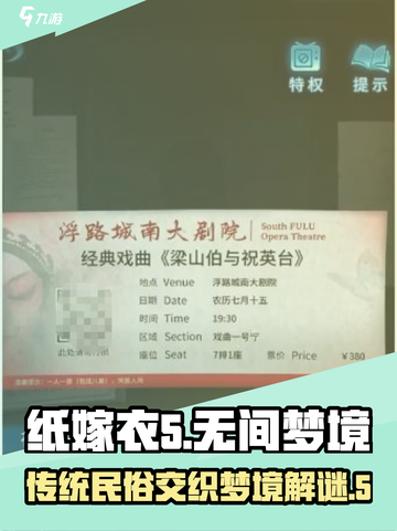 纸嫁衣5无间梦境🔥惊悚剧情全解析来了！截图1