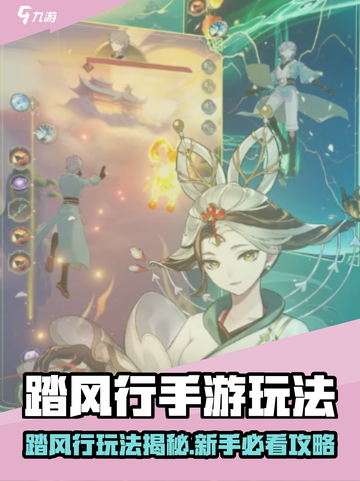 《踏风行手游爆火玩法全揭秘🔥》截图1