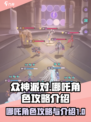 众神派对哪吒攻略介绍