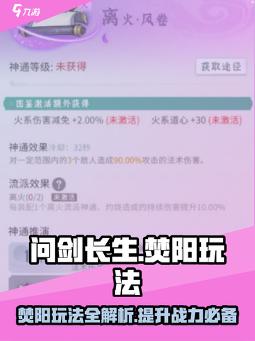 问剑长生焚阳玩法攻略分享介绍截图1
