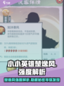 小小英雄楚逸风🔥强度解析｜游戏必备✨