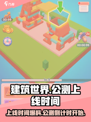 建筑世界公测上线时间爆料介绍截图1
