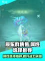 辰东群侠传属性选择推荐介绍