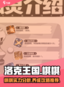 洛克王国手游棋棋怎么样介绍