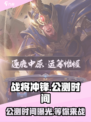 战将冲锋公测时间什么时候介绍