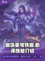 崩坏星穹铁道貊泽技能怎么样介绍