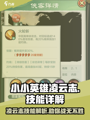 小小英雄凌云志怎么样介绍截图1