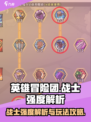 英雄冒险团战士强度解析介绍