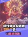 🎮萌妖来袭配置要求曝光！低配也能玩？💥