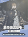 黑色信标沙玛什怎么样介绍
