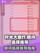 时光大爆炸顾问的选择推荐介绍截图1