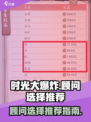 时光大爆炸顾问的选择推荐介绍