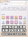 召唤与合成2天地不容之人怎么过介绍