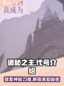 代号诡秘之主是什么介绍
