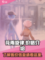 花雨旋律💥超低售价🔥游戏党必看！🎉