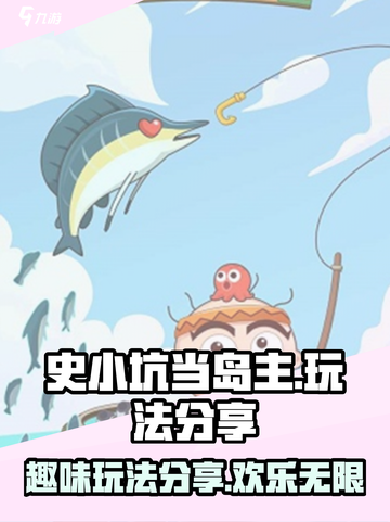 史小坑当岛主好玩吗介绍截图1