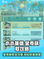 小小英雄金币怎么获取介绍