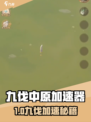 🎮九伐中原加速器大揭秘！🔥