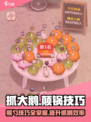 抓大鹅怎么颠锅的攻略介绍