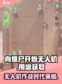 向僵尸开炮无人机🔥《使命召唤》游戏玩家必备！无人机获取攻略👇