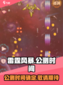 雷霆风暴公测时间介绍