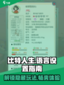 比特人生🔥超简单调中文方法分享！🎮