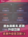潜水员戴夫武器怎么升级介绍