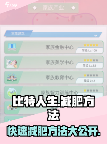 比特人生怎么减肥介绍截图1