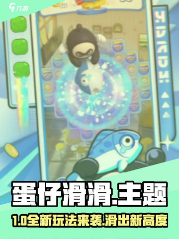 🎮《蛋仔滑滑》爆火上线！超爽滑行闯关🔥截图1