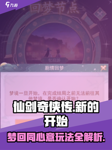 仙剑奇侠传新的开始同心意怎么玩介绍截图1