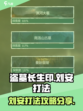 盗墓长生印刘安怎么打介绍