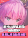炽焰天穹元素队辅助卡抽取什么介绍