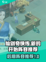仙剑奇侠传新的开始后期阵容有哪些介绍