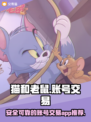 猫和老鼠手游账号交易🔥热门平台大揭秘！