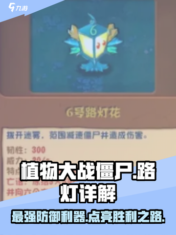 植物大战僵尸⚡杂交版路灯居然有这种作用！💡截图1